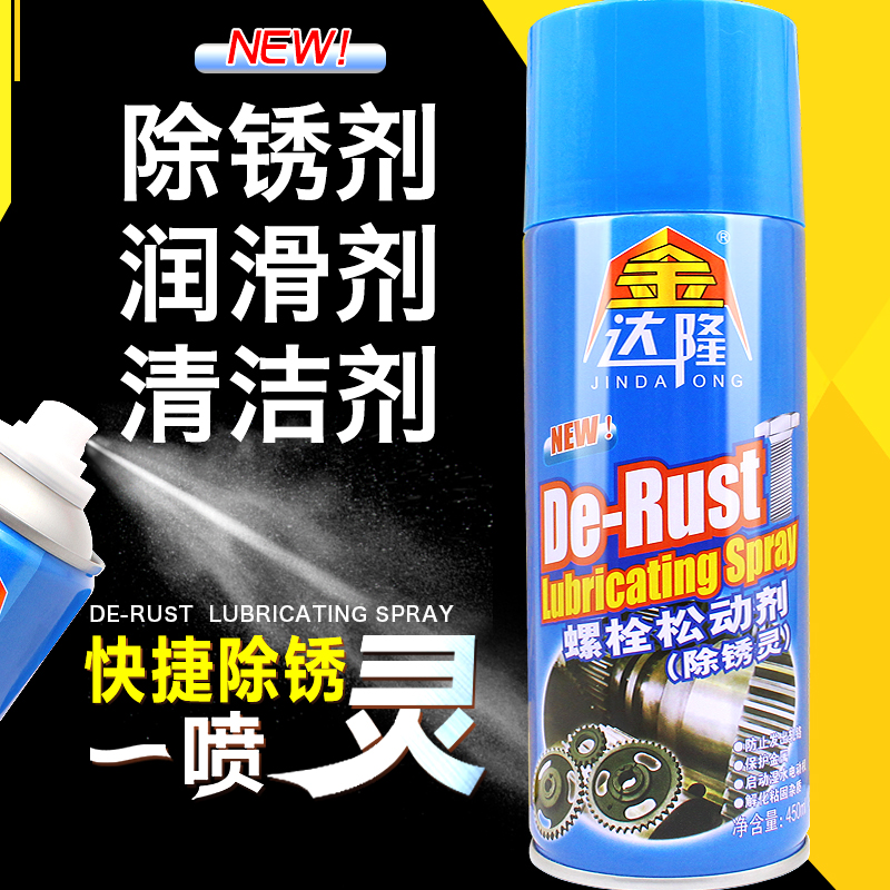 Car rust remover screw bolt door lock to rust lube bike electric car locomotive cleaning anti-rust oil