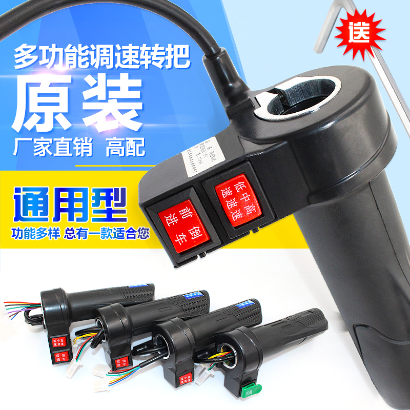 General electric vehicle electric bicycle turns the door handle of the battery car refueling handle accessories