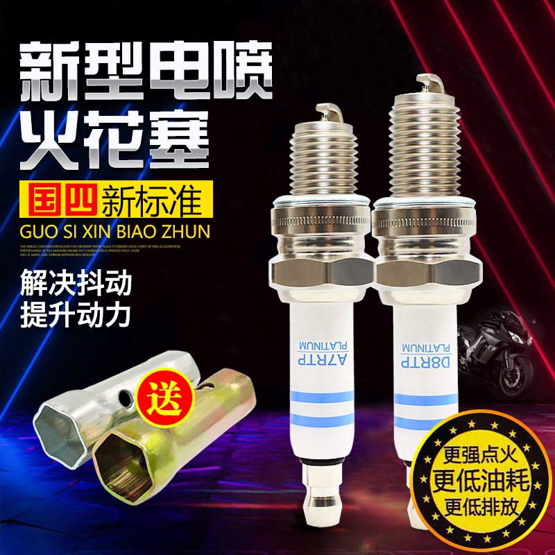 Locomotive electric spray spark plug resistor spark plug pedal cross-riding bent beam 110125150200