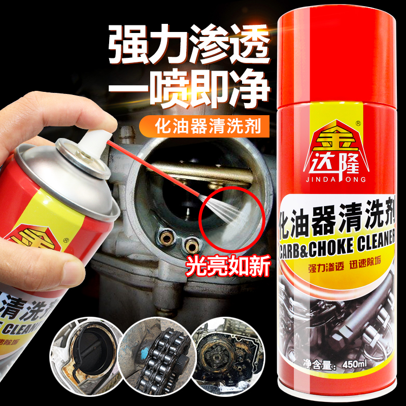 Carburetor cleaner Fuel injector Carbon removal Throttle cleaner Motorcycle carbon removal Oil removal Electric vehicle