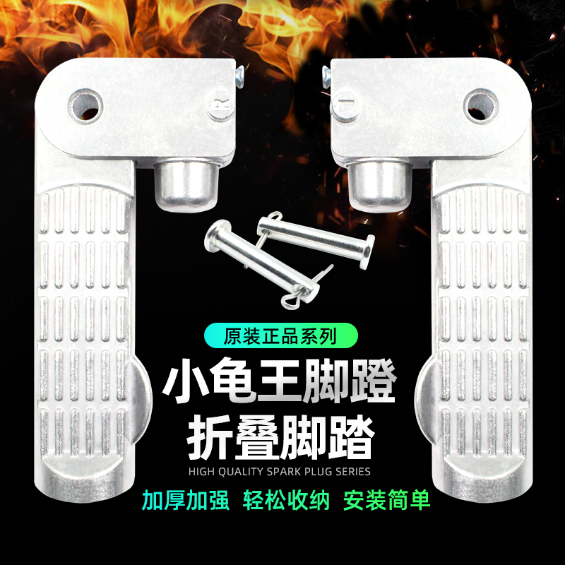 Electric car pedalling foot pedal small tortoise on foot Wang loves Matai Suzuzuja Yidi small tortoise footrest after folding aluminum alloy rear foot