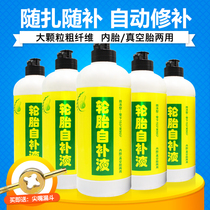 Electric vehicle tire self-rehydration motorcycle bicycle vacuum tire special battery car automatic tire replacement fluid glue