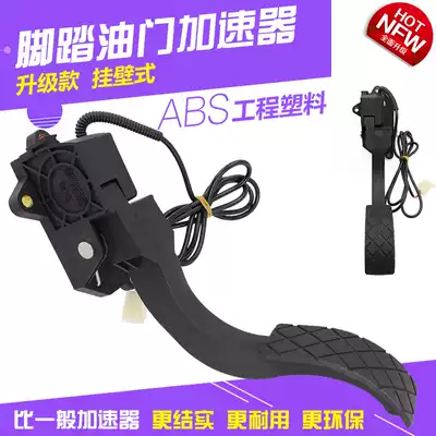 Electric vehicle accelerator four-wheeler accelerator pedal electric tricycle pedal accelerator four-wheel accessories