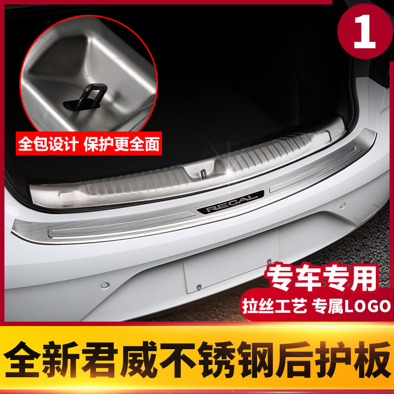 Suitable for 17-20 models Buick brand new Junwei Rear Guard Plate Retrofit trunk decorated with stainless steel threshold bar
