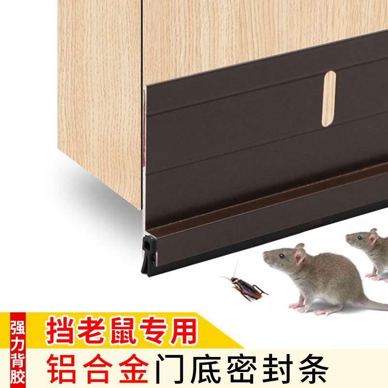 防鼠门挡条神器门底铝合金密封条防风防尘水防虫防蟑螂防老鼠门挡