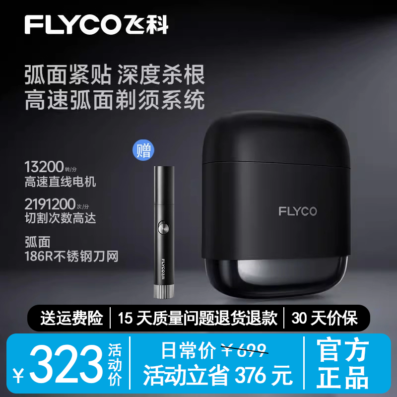 Flyco F8 Shaver Reciprocating Portable Electric Men's Rechargeable Razor Washable Official Genuine 2025 New Model