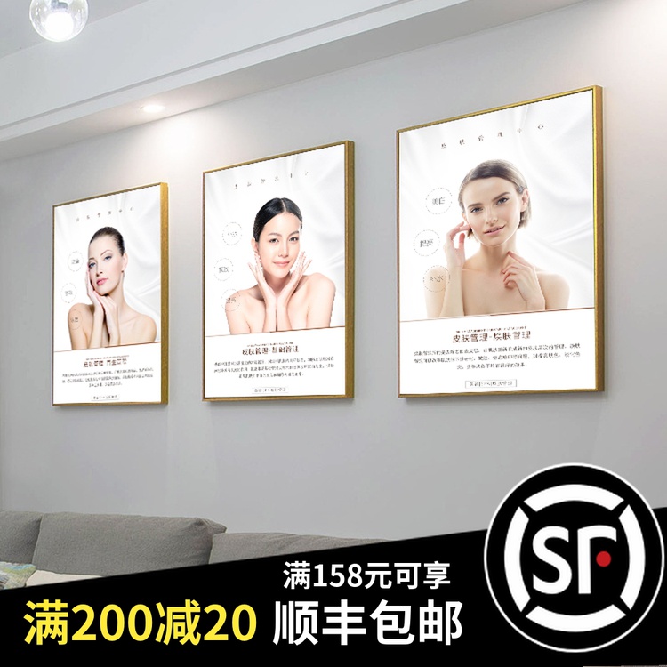 Skin Management Decoration Painting Micro-Shaping Hanging Painting Medical Beauty Hospital Wall Painting Beauty Salon SKIN PROMOTIONAL POSTER