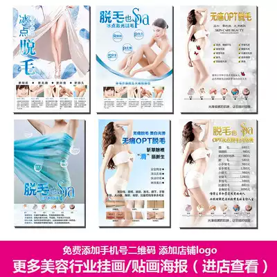 Beauty salon decoration hanging paintings hair removal posters Hair removal posters Promotional posters Hair removal health wall paintings