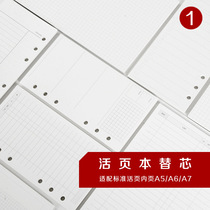 6-hole loose-leaf notebook for the core Loose-leaf notebook for the core Hand account inner page notepad inner core A6 replacement page