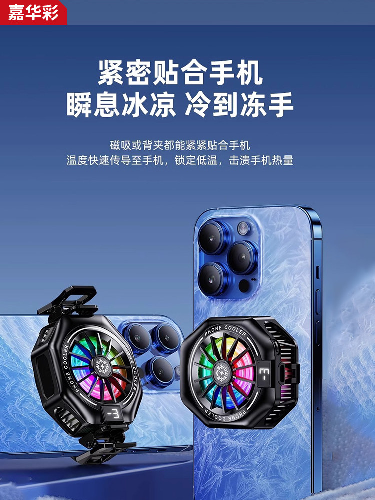 Jiahuacai Magnetic Cooling Pad Phone Cooler Cooling Patch Suitable for Iqoo Apple Dedicated Fan Semiconductor Game Cooling Pad Tablet Back Clip 2025 New Model