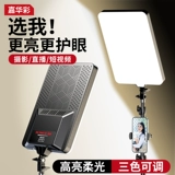 Jiahuacai прямая трансляция заполняющий свет съемка специальное освещение для фотосъемки якорь камеры светодиодный квадратный плоский свет комната для прямой трансляции профессиональное освещение для еды мягкий свет мобильный телефон видеосъемка в помещении красота свет для лица