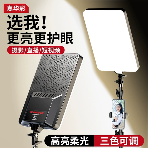 Jiahuacai прямая трансляция заполняющий свет съемка специальное освещение для фотосъемки якорь камеры светодиодный квадратный плоский свет комната для прямой трансляции профессиональное освещение для еды мягкий свет мобильный телефон видеосъемка в помещении красота свет для лица