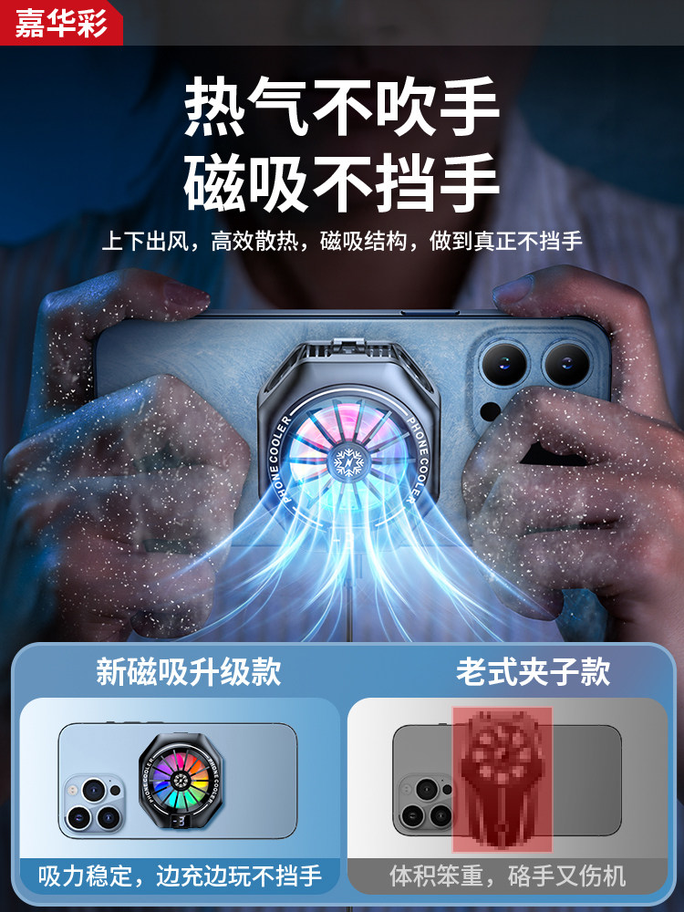 Jiahuacai Magnetic Cooling Pad Phone Cooler Cooling Patch Suitable for Iqoo Apple Dedicated Fan Semiconductor Game Cooling Pad Tablet Back Clip 2025 New Model