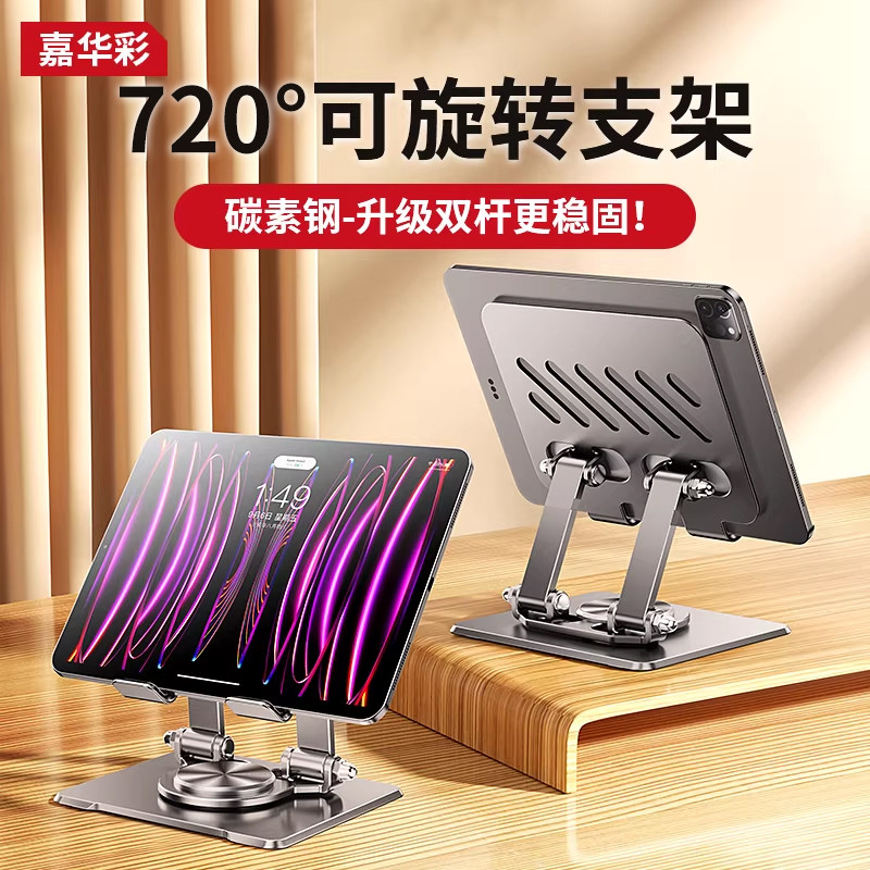 [720°回転] Jiahuacai タブレットスタンド、デスクトップ iPad ゲーミングスタンド、アルミニウム合金炭素鋼金属製レイジースタンド、ポータブル、折りたたみ式、調整可能、高さ調節可能、撮影、放熱ベース