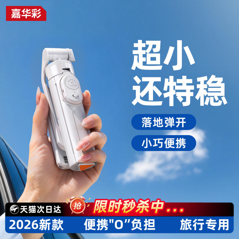 Jiahua Cai Mini Selfie Stick 2026 New Model Floor Tripod Travel Mobile Phone Portable Photography Tool 360 Degree Rotation Handheld Anti-Shake Stable Concert Shooting Stand Universal
