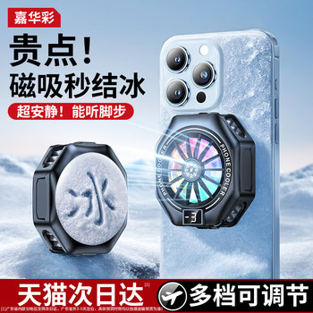 Jiahuacai Magnetic Cooling Pad Phone Cooler Cooling Patch Suitable for Iqoo Apple Dedicated Fan Semiconductor Game Cooling Pad Tablet Back Clip 2025 New Model