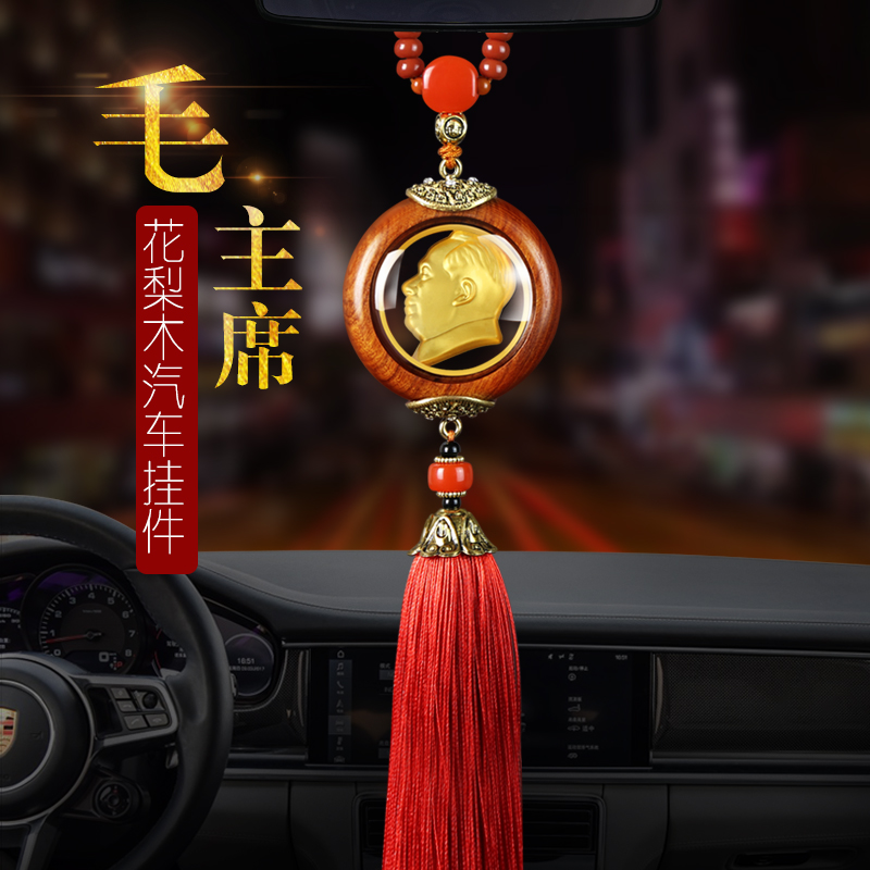 Car pendant Chairman Mao like Mao Zedong car ornaments high-end car car on the car interior rearview mirror pendant car pendant