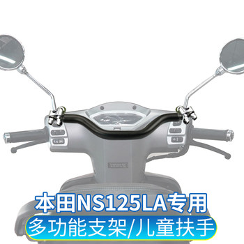 Honda ns125la multifunctional armbar