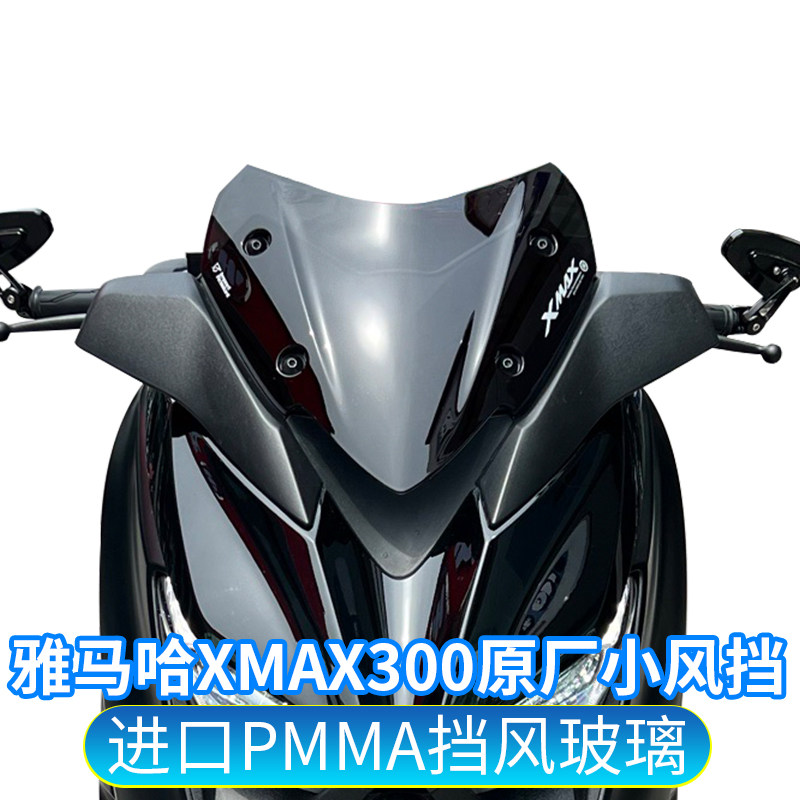 Suitable for Yamaha XMAX300 original style sports windshield goggles xmax modified front windshield small windshield