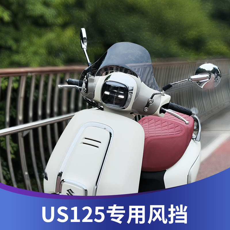 Tianfeishi เหมาะสำหรับการดัดแปลงกระจกบังลม Suzuki Us125 กระจกกันลมแนวเรโทร Us125 อุปกรณ์เสริมกันฝนด้านหน้า แว่นกันลม