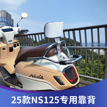 Suitable for honda 25 ns125la backrest modification 25 la rear seat lumbar accessories without damage to the backrest installation