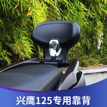 Suitable for yamaha xingying 125 backrest modification xingying 125 rear backrest with human backrest and lumbar support non-destructive installation