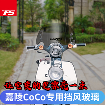 Suitable for Jialing coco windshield front windshield Honda Cub retro car modified front windshield chest protector
