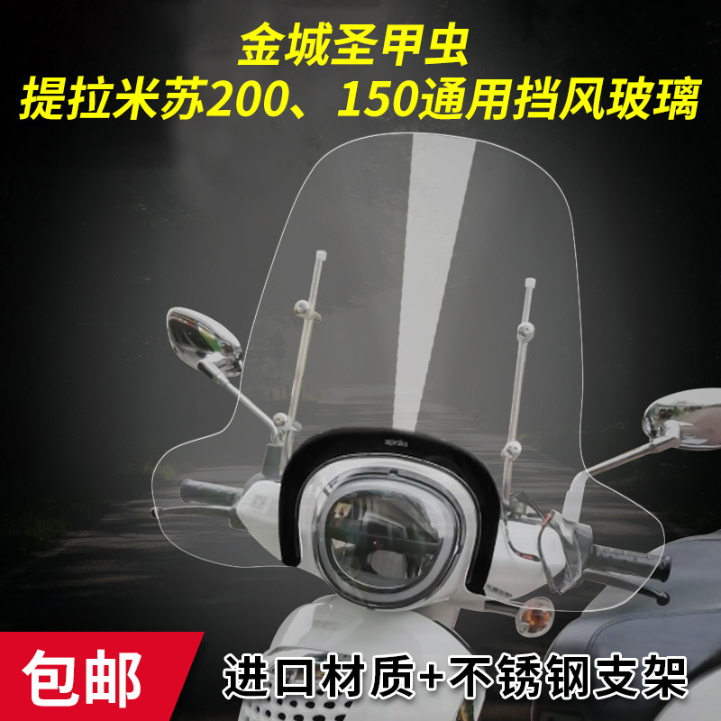 Tiramisu J201 scarab 200150 windshield front windshield imported glass plus high new