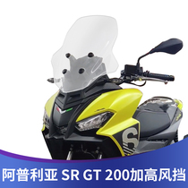 Suitable for Aprilia SR GT200 modified windshield heightening windshield front windshield thickened glass