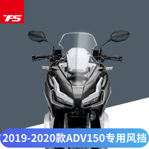 Suitable for Honda ADV150 19-20 years special modified front windshield deflector to heighten windshield