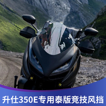 Tianfeishi is suitable for Shengshi 350E competitive windshield Thai version 350e sports goggles shortened chest plate accessories