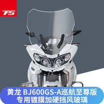Suitable for Benelli Huanglong 600 cruise version front windshield Huangxun BJ600GS-A modified windshield