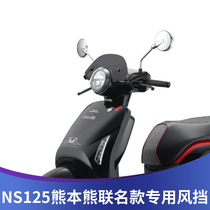 天飞仕适用本田ns125la风挡改装NS125LA熊本熊竞技挡风复古配件