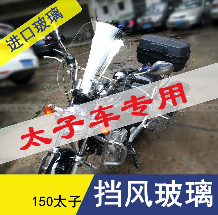 Suitable For Honda Prince 150 Suzuki Prince 150 Windshield Flame Shadow 150 Front Windshield Handguard