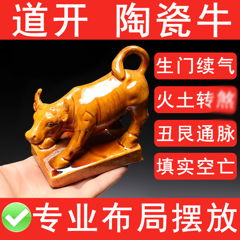 Ceramic Ox Figurine for Feng Shui, Used to Replenish Energy in the Fire and Earth Elements, and to Fill the Empty Space in the Ox's Zodiac Position in the Bagua