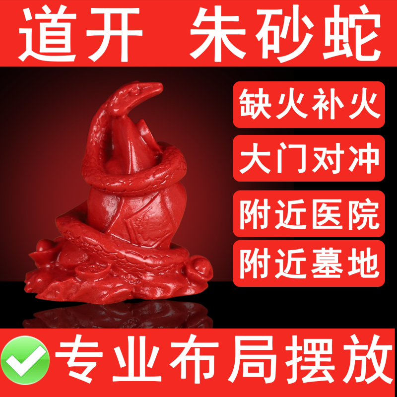 High-Quality Real Cinnabar Snake Ornament, Zodiac Snake-Shaped Amulet, Suitable for Hospitals and Cemeteries, to Replenish Fire Element if There Is a Lack of It High-Quality Real Cinnabar Snake Ornament, Zodiac Snake-Shaped Amulet, Suitable for Hospitals and Cemeteries, to Replenish Fire Element if There Is a Lack of It