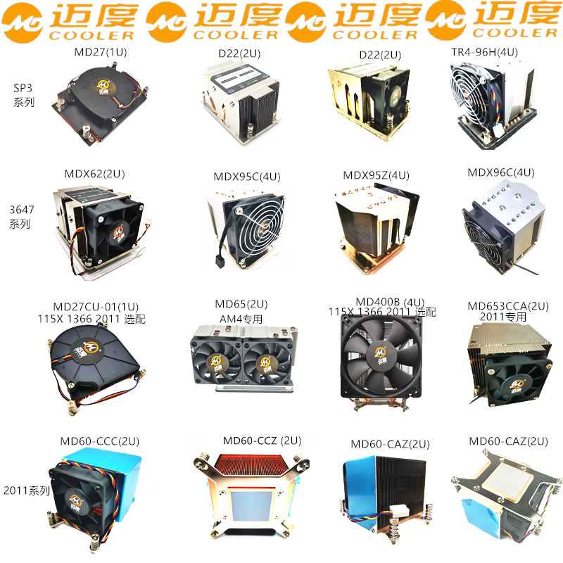 Mcdegree server CPU radiators 1U 2 3 4U fans 115X1366 2011 sharp TR4 TR4 SP3 AM4 AM4
