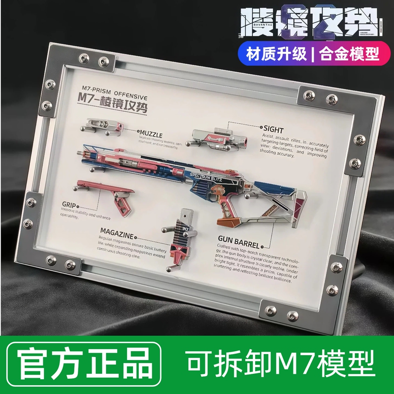 [Official] Delta Peripheral Detachable M7 Prism Offensive S2 Rainbow Crystal Toy Model Photo Frame Ornament