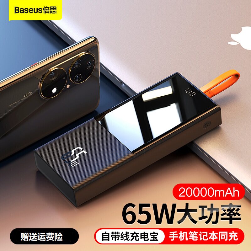 Baseus 65W mobile charger comes with 20000 mAh large capacity for Apple 14 fast charge pd Huawei Samsung S20 mobile phone 45W flash charge macbookpro laptop