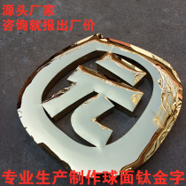 Stainless steel titanium spherical word custom production fine electroplating rose gold Copper word custom metal word Company name