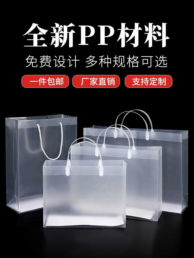 PVC transparent tote bag pp frosted gift bag Clothing store bag Cosmetic gift packaging bag customization