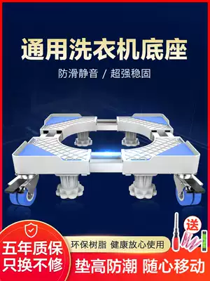 Universal drum washing machine base Haier automatic tripod Little Swan mobile universal wheel height rack bracket bracket