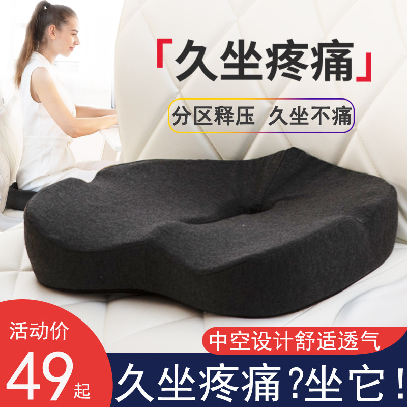 Cushion Office Chair Meme Hip Memory Cotton Long Sit God Instrumental Breathable Cushion Haemorrhoids Seat Cushion Chair Mat Padded Waist Butt Cushion