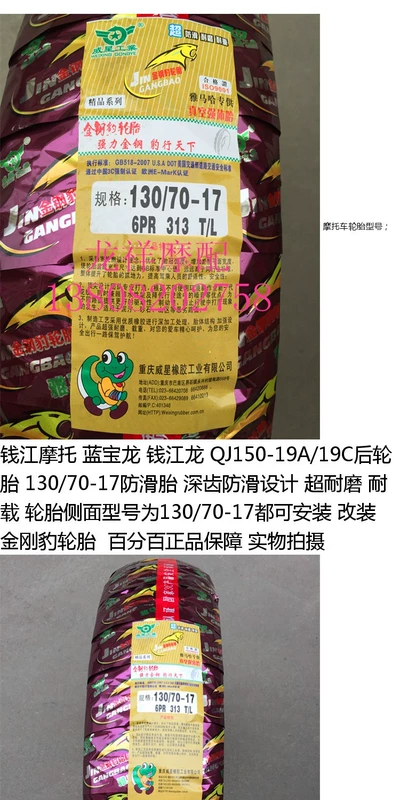 Lốp xe máy Qianjiang QJ150-19A / 19C Lan Baolong Qian Jianglong lốp lốp chân không 130 / 70-17