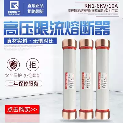 Qianxing RN1-RN3-6KV 30A-35A-40A-50A75A high voltage current limiting fuse tube 70*360