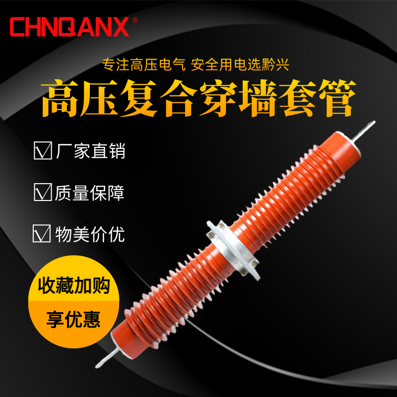 Qianxing FCRG1-FCGWB-35KV 1250A-1500A-2000A High voltage 40 5KV composite wall bushing