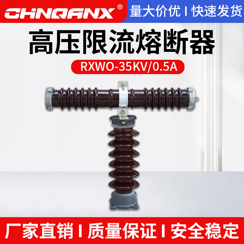 Qianxing RW10-RWJ-RXWO-0 5A-5A-10A outdoor ceramic 35KV high voltage T-type current limiting fuse