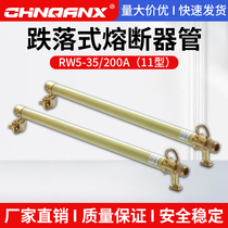 High Pressure Drop Fuse Tube RW5-35 100A-200A Insurance Lack Fuse Wire Tube 40 5KV Switch Type 11