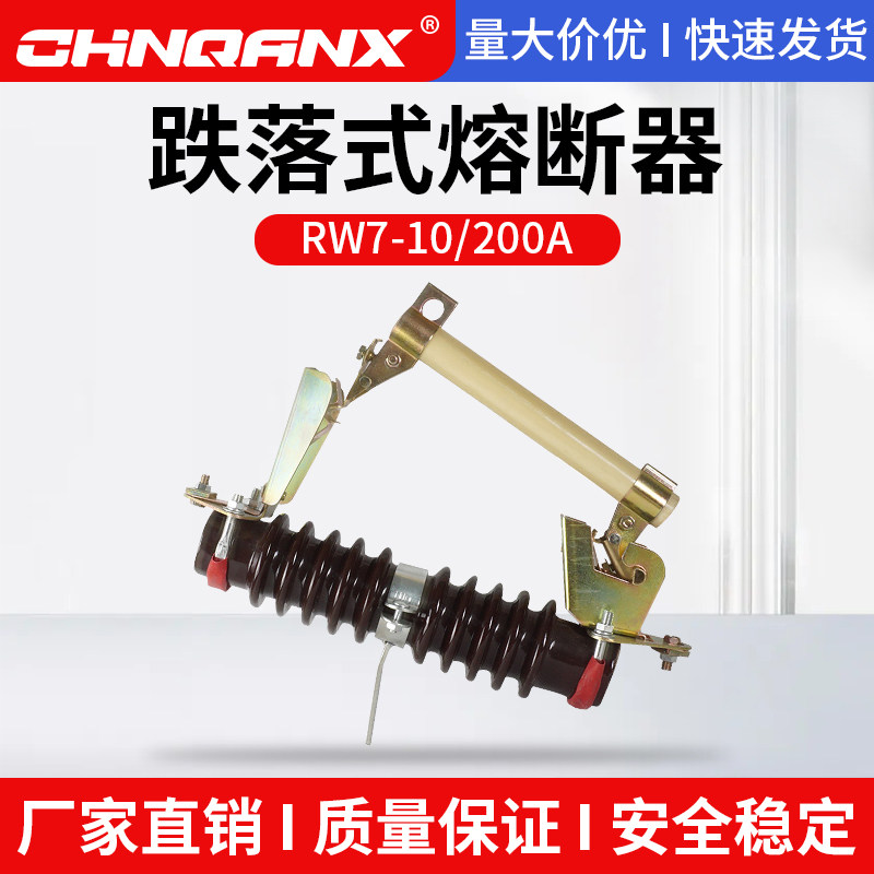 Qianxing RW7-10 200A outdoor high pressure 12KV fall-type fuse transformer fuse order gram switch