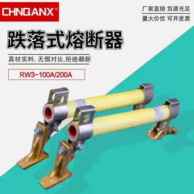 Qianxing RW3-12 200A drop-out fuse fuse HRW3-10KV Lingke drop switch insurance